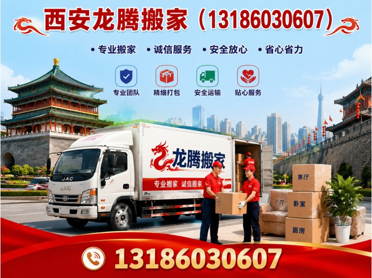 雁塔区长途搬家展示图
