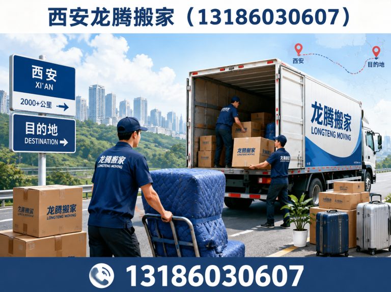 雁塔区居民搬家展示图